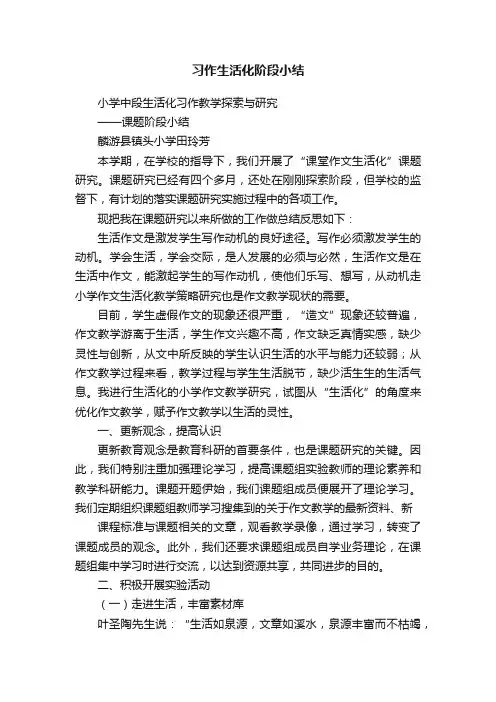 习作生活化阶段小结