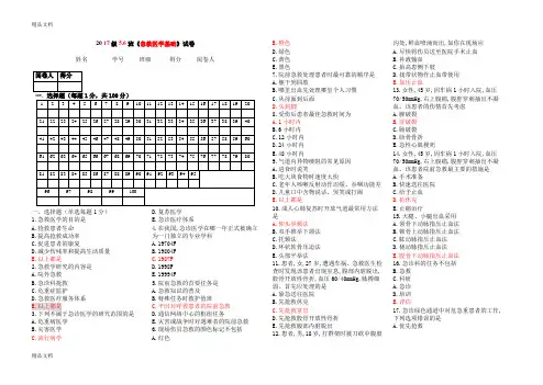 2017级5.6急救医学基础试题教学文案