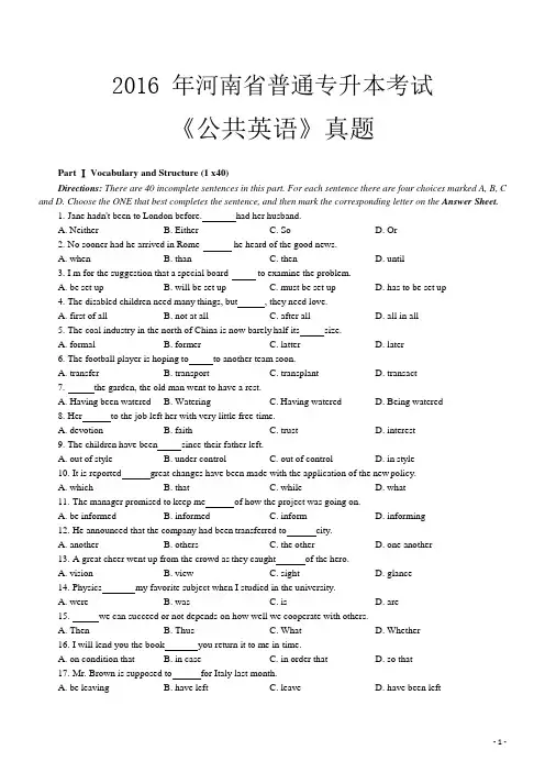 2016年河南省普通专升本考试《公共英语》真题及答案