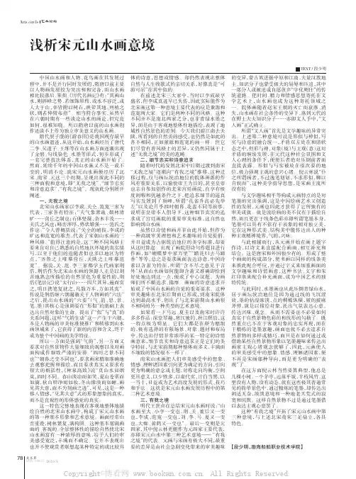 浅析宋元山水画意境