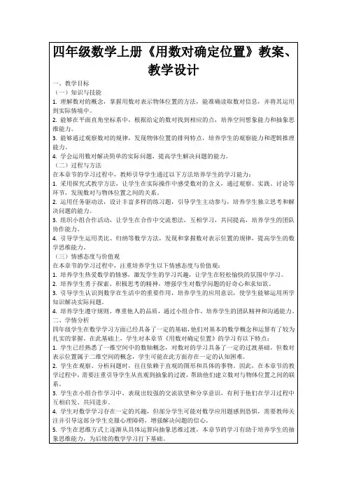 四年级数学上册《用数对确定位置》教案、教学设计
