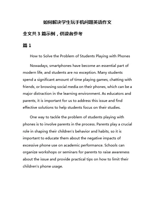 如何解决学生玩手机问题英语作文