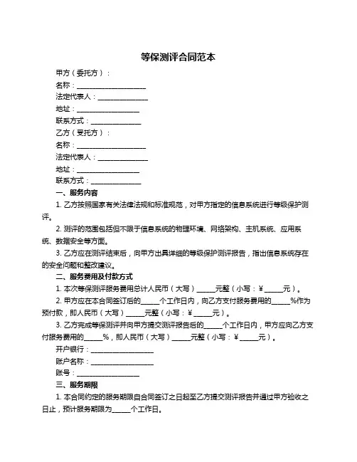 等保测评合同范本