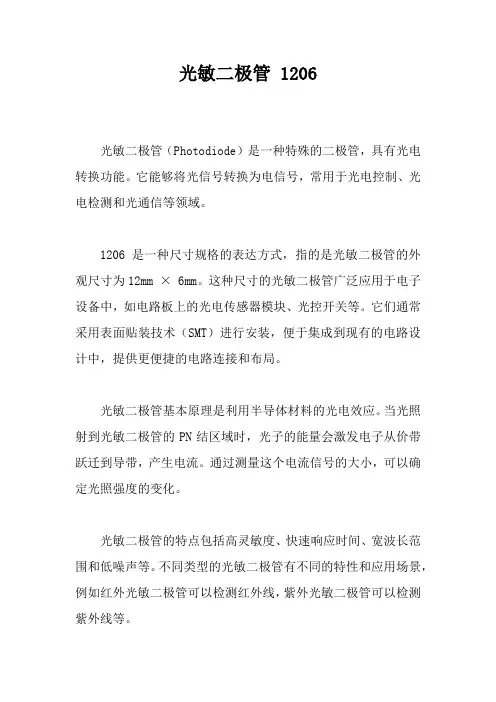 光敏二极管 1206
