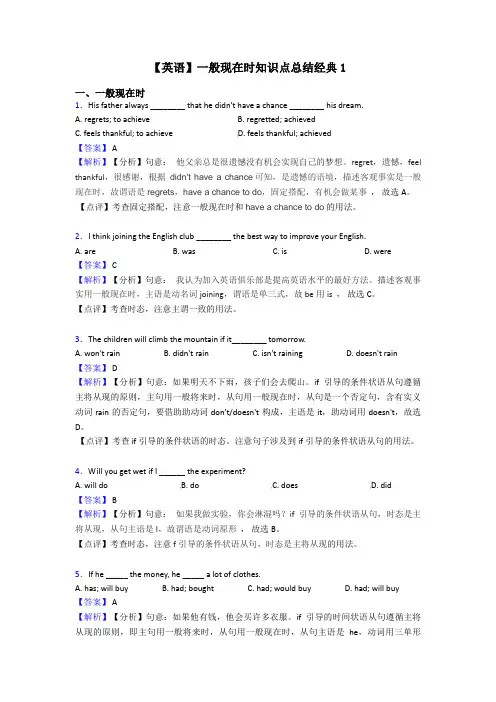 【英语】一般现在时知识点总结经典1