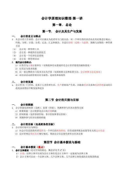 (完整版)会计学原理知识点总结