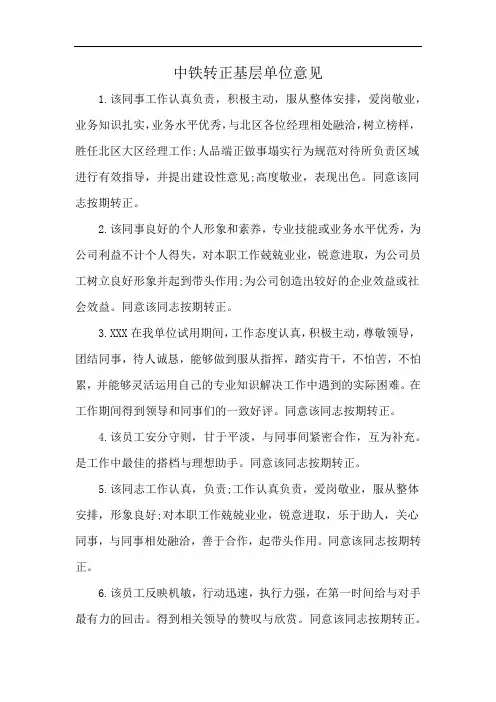 中铁转正基层单位意见