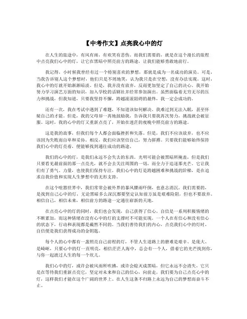 【中考作文】点亮我心中的灯