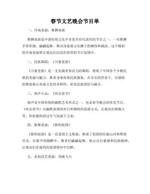 春节文艺晚会节目单