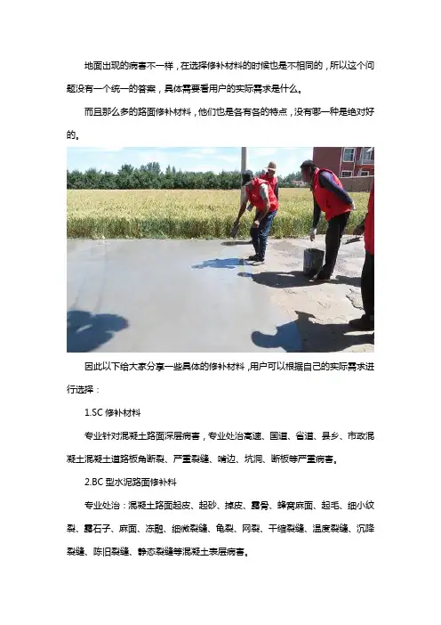 地面修补用什么材料好