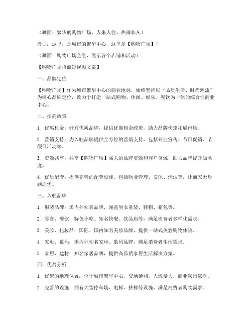 购物广场招商短视频文案
