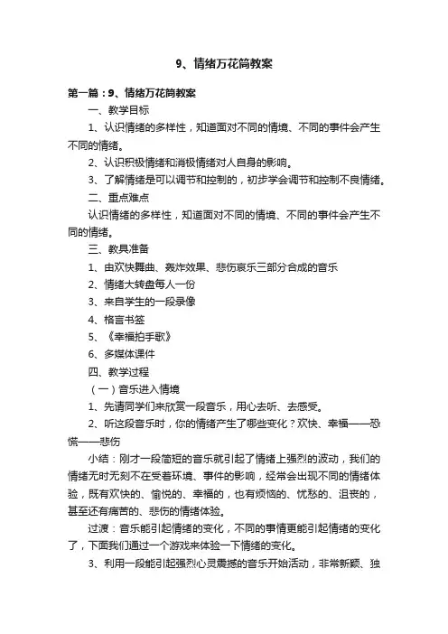 9、情绪万花筒教案