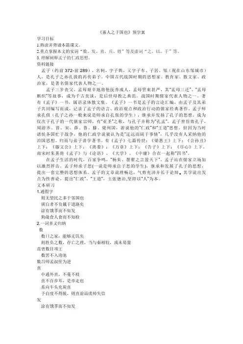寡人之于国也学案