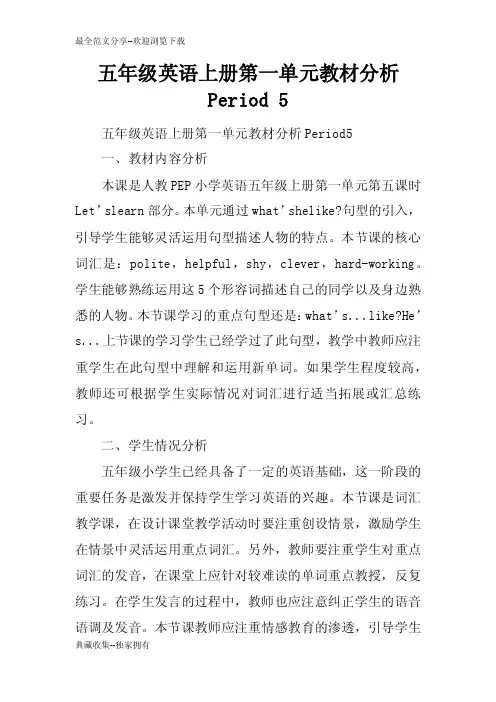 五年级英语上册第一单元教材分析Period5