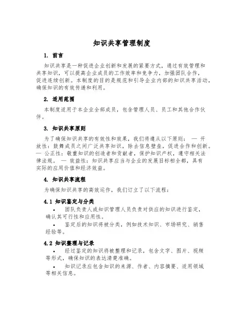 知识共享管理制度