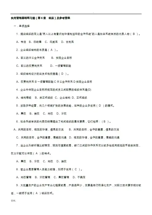 实用管理基础参考答案