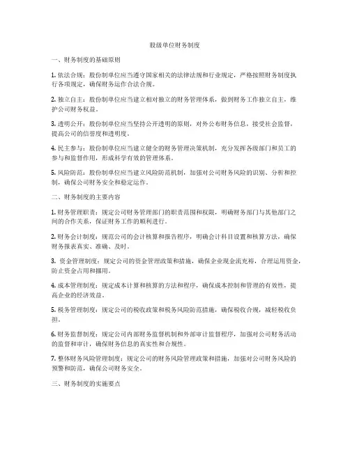 股级单位财务制度