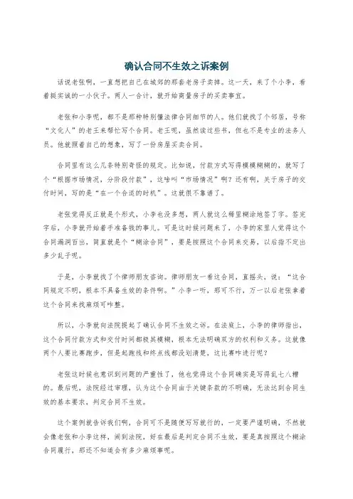 确认合同不生效之诉案例