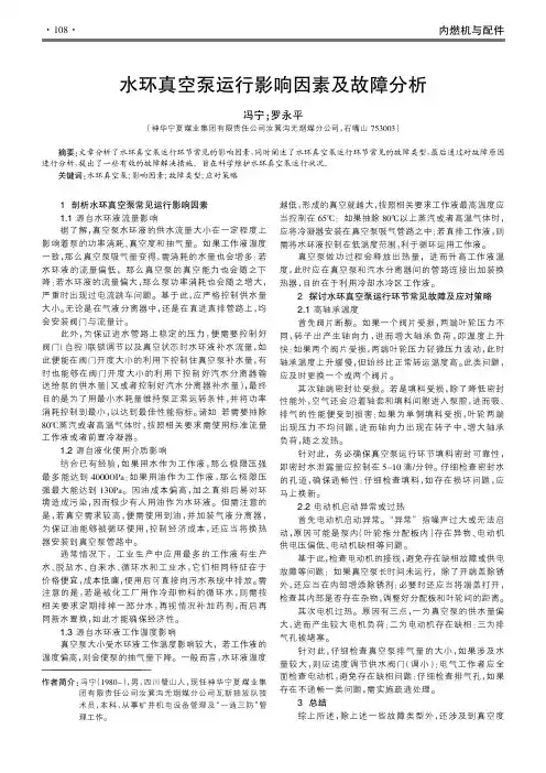 水环真空泵运行影响因素及故障分析