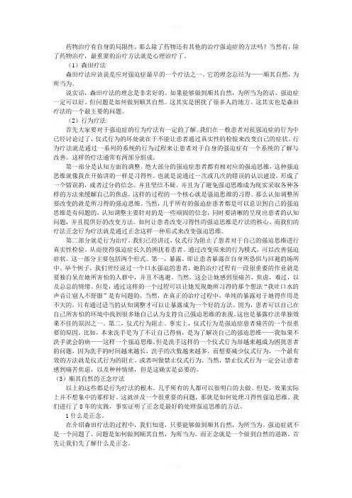 强迫症的心理治疗方法