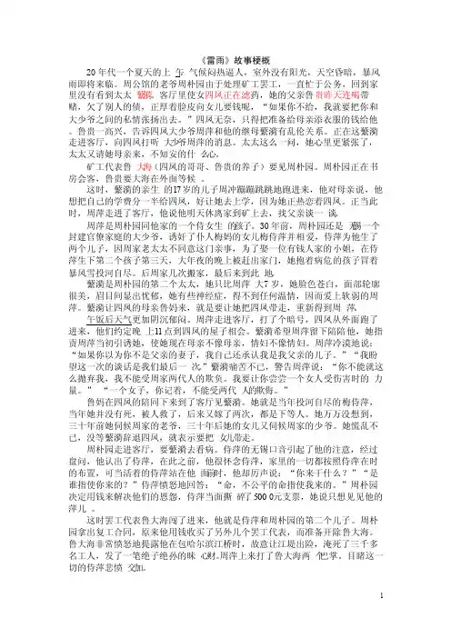 《雷雨》故事梗概