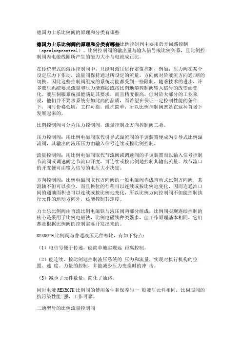 德国力士乐比例阀的原理和分类有哪些