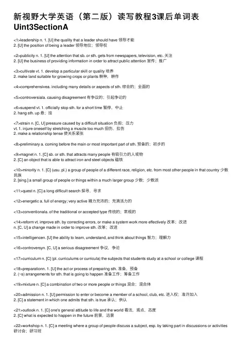 新视野大学英语（第二版）读写教程3课后单词表Uint3SectionA