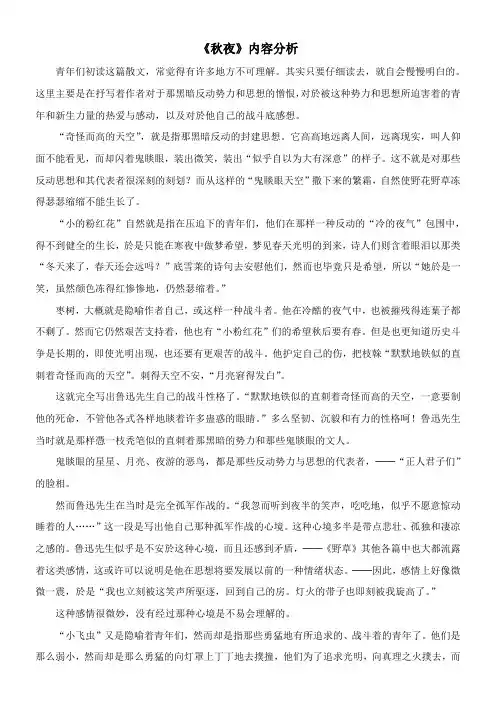 〖2021年整理〗《秋夜》内容分析