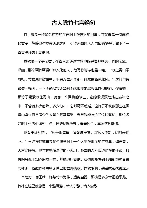 古人咏竹七言绝句