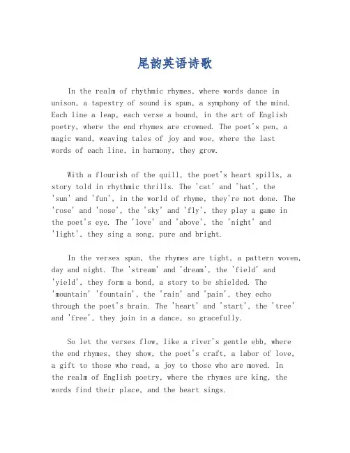 尾韵英语诗歌