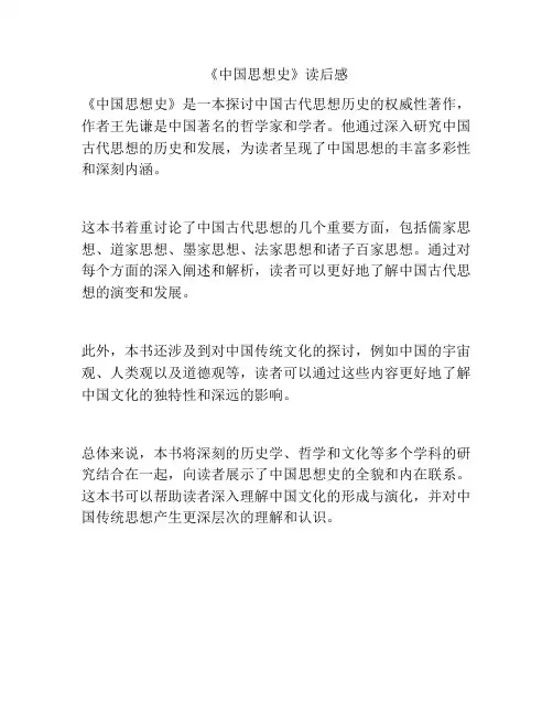 《中国思想史》读后感