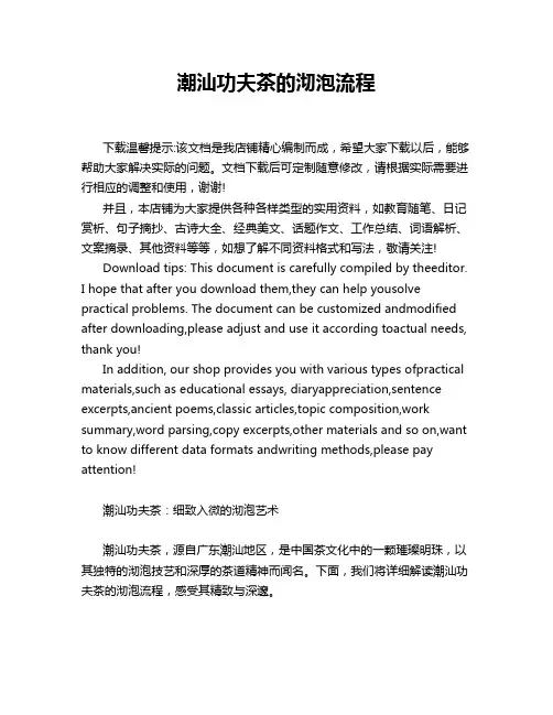 潮汕功夫茶的沏泡流程