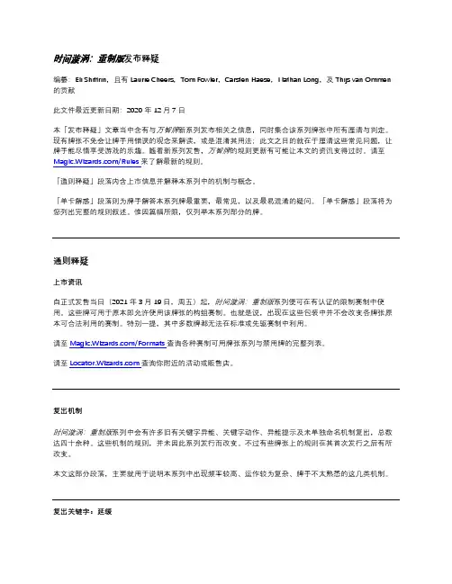 万智牌时间漩涡：重制版发布释疑说明书