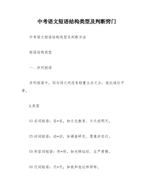 中考语文短语结构类型及判断窍门