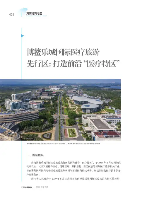 博鳌乐城国际医疗旅游先行区：打造前沿“医疗特区”