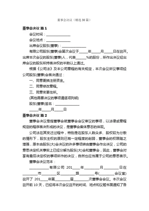 董事会决议（精选30篇）