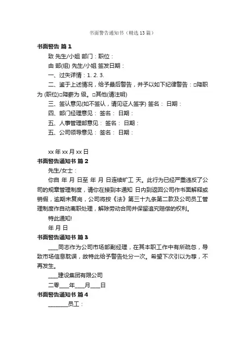 书面警告通知书（精选13篇）