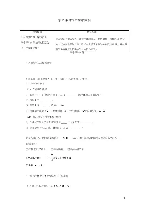 高中化学1.3第2课时气体摩尔体积教案鲁科版必修第一册