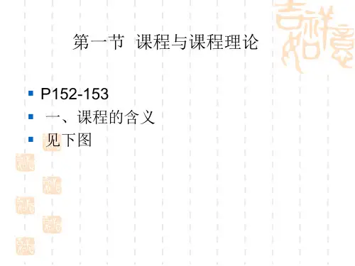 第六章 课 程