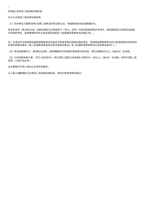公共英语二级成绩合格标准
