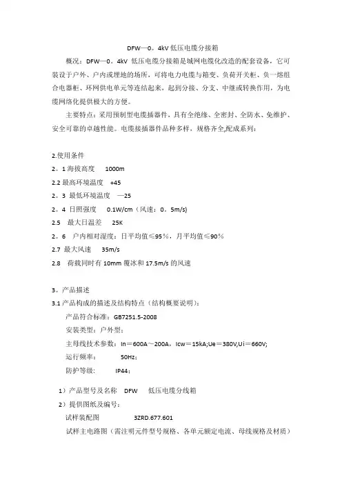 低压电缆分支箱技术规范