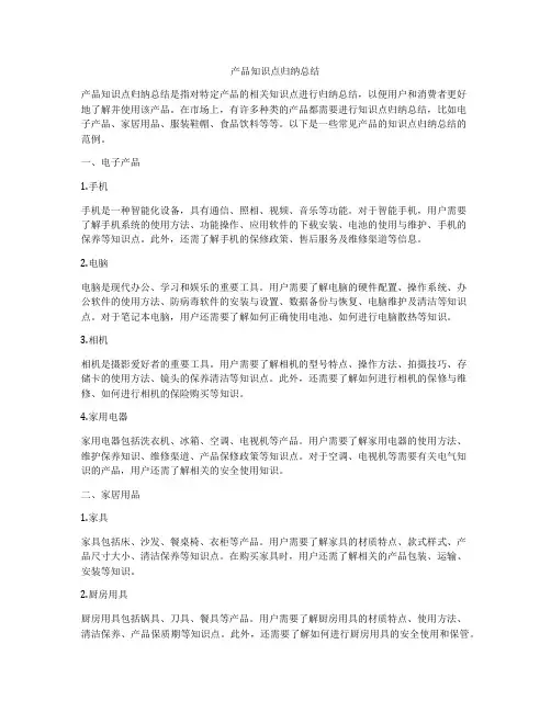 产品知识点归纳总结
