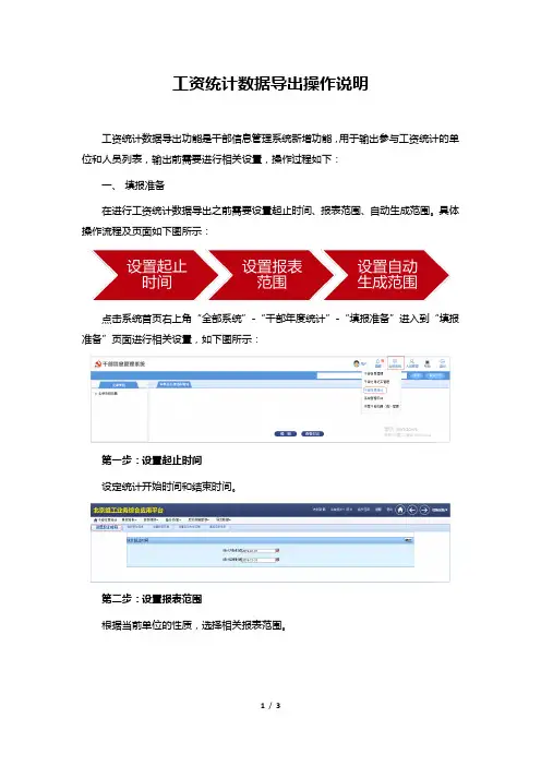 工资统计数据导出操作说明