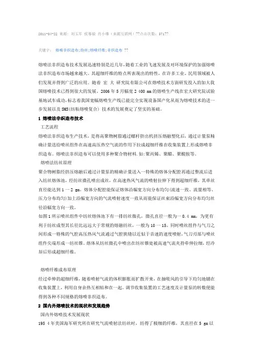 熔喷法非织造布技术进展及熔喷布的用途