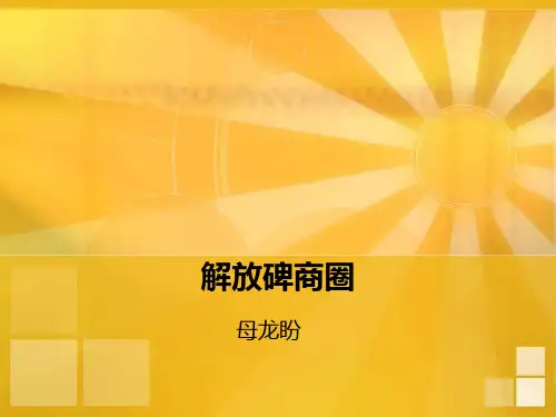 解放碑商圈
