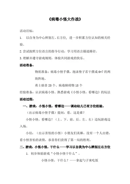 幼儿园大班《《病毒小怪大作战》》教案
