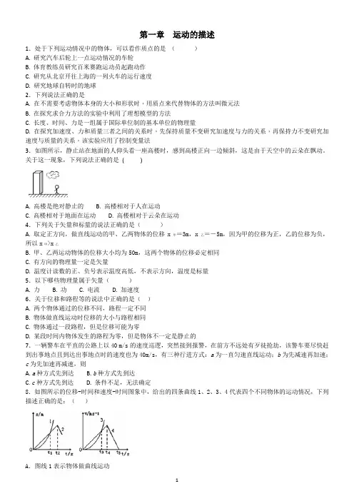 高一物理第一单元测试题及答案