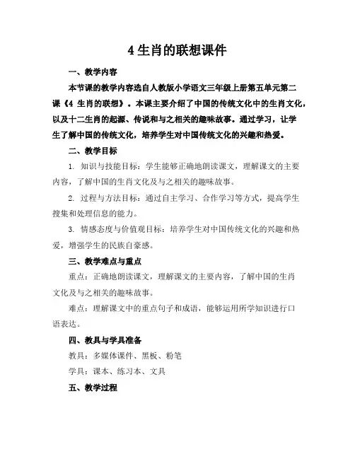 4生肖的联想课件