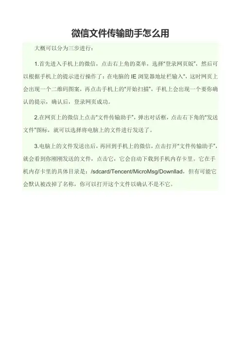微信文件传输助手怎么用