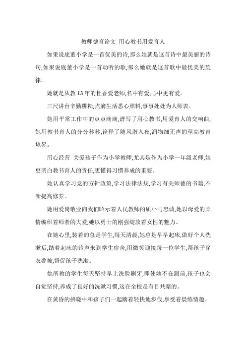 教师德育论文 用心教书用爱育人